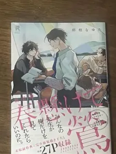 春が来るまで待って 27P