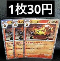 エンブオー 3枚セット