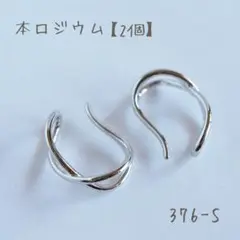 本ロジウム ドロップクロスイヤーカフ　2個
