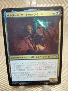 AFR PWCS foil バルダーズ・ゲートのクライドルa 日本語 1枚