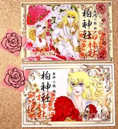 ベルサイユのばら 御朱印　二体セット【ばら2枚付き】
