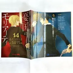 憂国のモリアーティ 14巻 コミック 着せ替えカバー