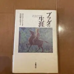 ブッダの生涯