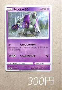 ヤレユータン もりのしゅうりや 2017年 ポケモンカード