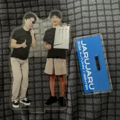 2025年最新】ジャルジャル アクスタ シークレットの人気アイテム