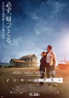 映画『インターステラー』メタルポスター　インテリア雑貨