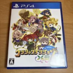 クラシックダンジョンX3 - PS4