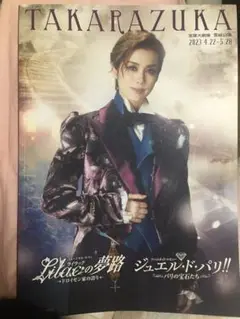 宝塚　雪組　パンフレット