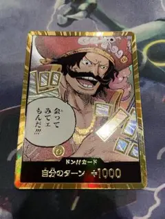 【ワンピ　1枚】ワンピースカード　ロジャー　金ドン！　受け継がれる意志