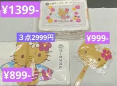 日焼けキティー一番くじ