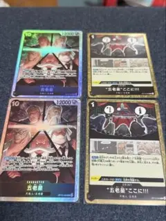 ワンピース カードゲーム セット 五老星2枚 五老星ここに！！2枚