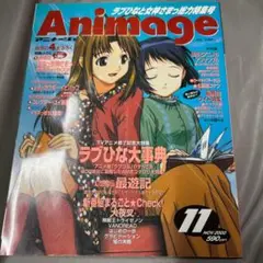 Animage 11月号 2000年 アニメージュ 付録なし