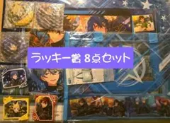 プロセカ あんスタ ラッキーくじ ラストラッキー賞 まとめ 8点セット