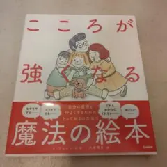 こころが強くなる魔法の絵本 夏休み明け　始業式