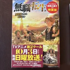 無職転生 異世界行ったら本気だす 1〜3巻 特装版➕4巻