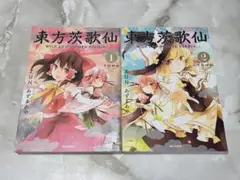 東方茨歌仙 あずまあや 1 & 2 セット