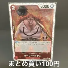 カーリー・ダダン UC フォイル　ワンピース　the Best 2