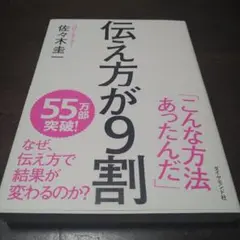 伝え方が9割