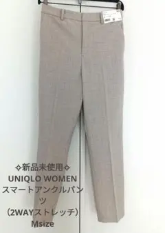 ✧新品未使用✧UNIQLO スマートアンクルパンツ Msize ベージュ