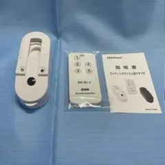 2655-【未開封新品】 ライティングライト入切アダプタ リモコンセット+説明書