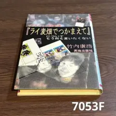 2025年最新】ライ麦畑でつかまえてについての人気アイテム