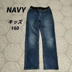NAVY デニム長ズボン 160サイズ