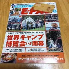 BE-PAL 5月号 世界キャンプ博覧会　付録なし