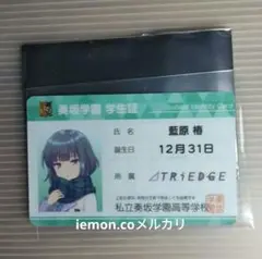 オンゲキグッズキャンペーン　奏坂学園学生証　藍原椿