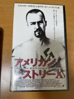 VHS アメリカンヒストリーX