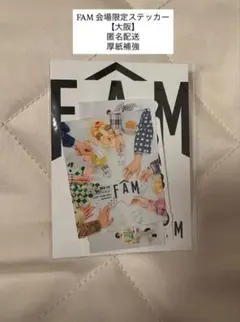 【新品未開封】timelesz FAM 会場限定ステッカーセット 大阪