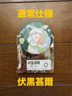 劇場版総集編 呪術廻戦 懐玉・玉折 缶バッジ 伏黒甚爾 通常仕様