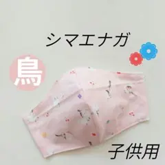 インナーマスク★シマエナガ③子供用12.5×9.5