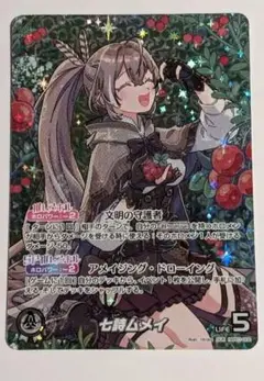 【匿名配送＆ローダー入】ホロライブOCG 七詩ムメイ OUR 推しホロメン ホロカ】七詩ムメイ(OUR)の買取価格と値段相場【ホロライブOCG