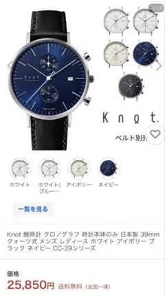 【値下げ】Knot CC-39 クロノグラフ腕時計 ネイビー