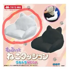 もふっとねこクッションウルトラMEGA 白 ホワイト タイトー限定