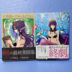 直筆イラストサイン本　人魚姫のごめんねごはん 1 Amazon.co.jp: 人魚姫のごめんねごはん (1) (ビッグコミックス