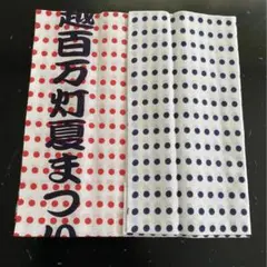 未開封 川越百万灯夏まつり 豆絞り 手拭い