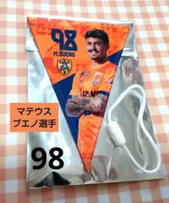 清水エスパルス ★ マテウスブエノ選手 98 ★ プレイヤーズガーランド