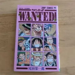 Wanted! : 尾田栄一郎短編集