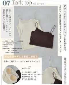 talbyyumi キャミソール　中茶　濃白　L size