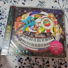 【1点限り】アルバム❤️風味堂 4