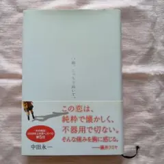 白瀬、こちらを向いて 中田永一