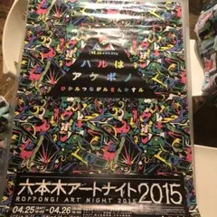 六本木アートナイト２０１５