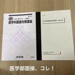 2023年度　河合塾テキスト　 理系　医学部講座含む 河合塾 東大・京大・医学部コース 数学(1)〜(3)T(理系)/理系数学