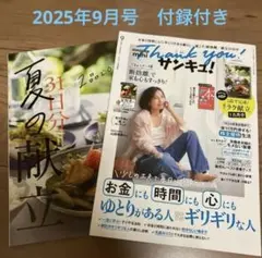 mini 2025年9月号 付録付き