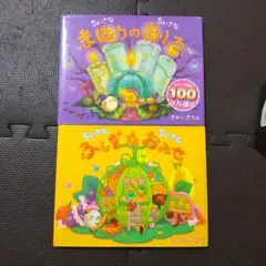 ちいさなまほうのおしろ・ふしぎなおみせセット