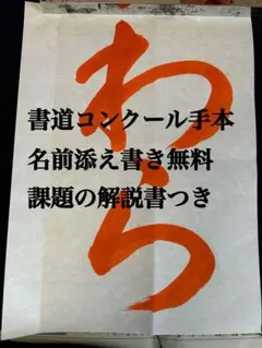 書道コンクール手本