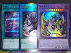 遊戯王　竜魔導騎士ブラック・マジシャン、円融魔術、黒魔術のヴェール　セット