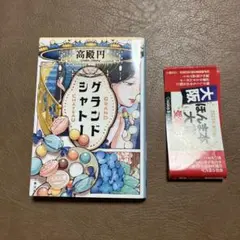 グランドシャトー