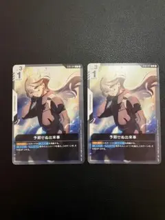 ガンダムカードゲーム 予期せぬ出来事